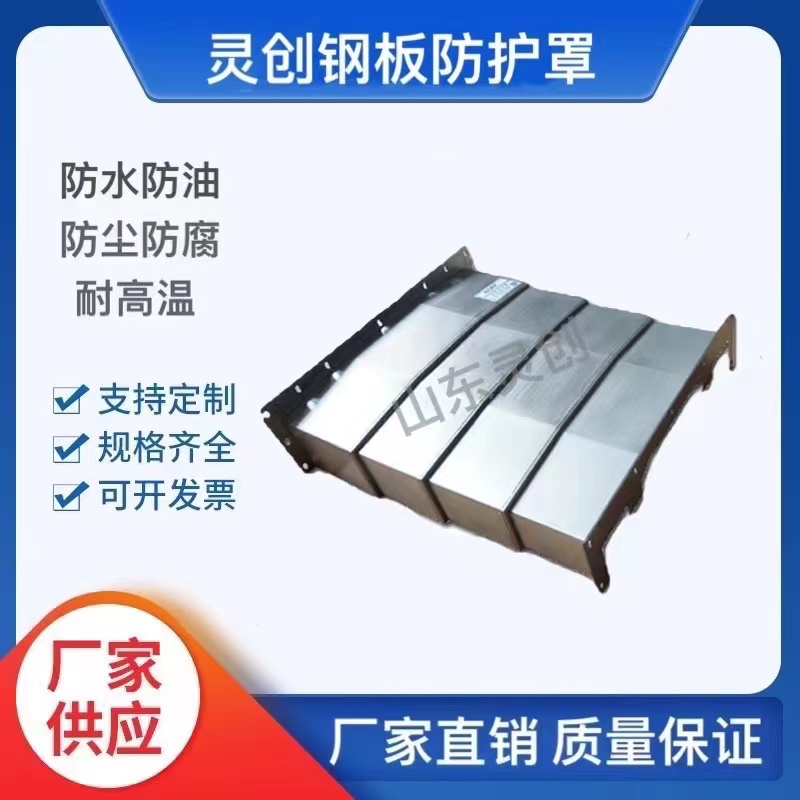 鋼板防護罩—鋼板防護罩批發(fā)